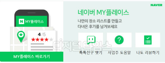 네이버 MY플레이스 이미지. 홈페이지 캡처